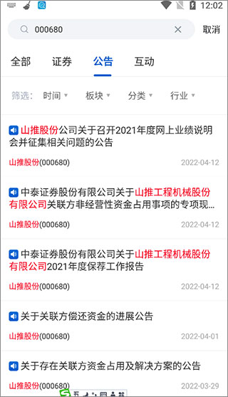 巨潮资讯网app(图4)