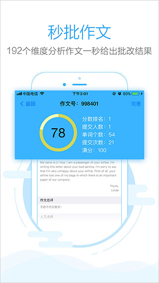 批改网手机版app1