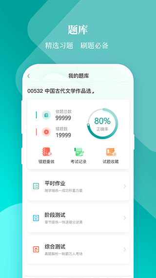 春华网校app1