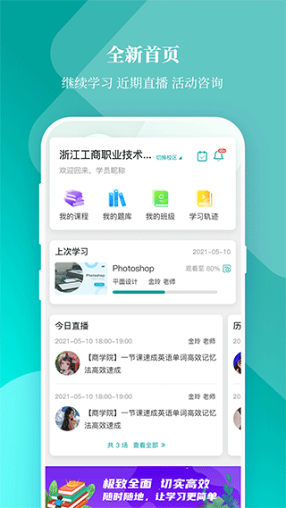 春华网校app3