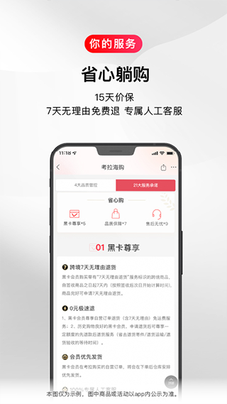 考拉海购app3