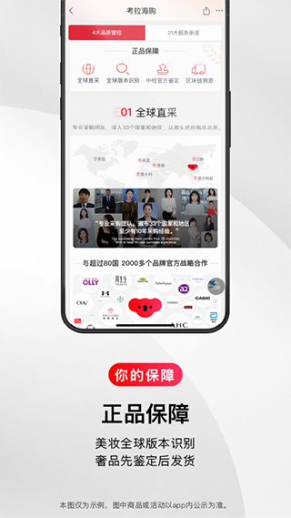 考拉海购app5