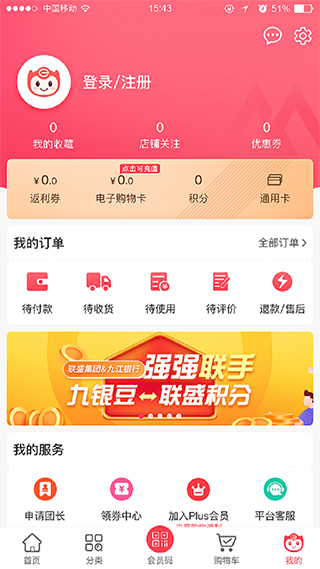 联盛生活app(原名易佳购)3