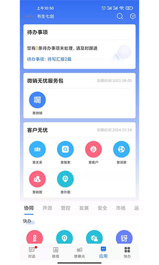 企友通app2