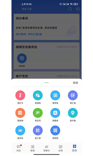 企友通app(图2)