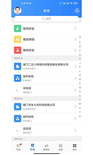 企友通app3