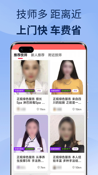 33上门按摩app3