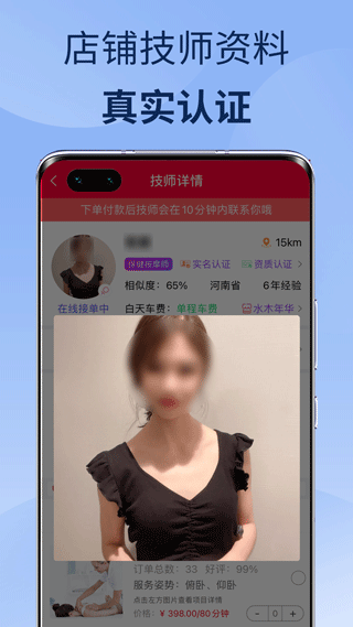 33上门按摩app4