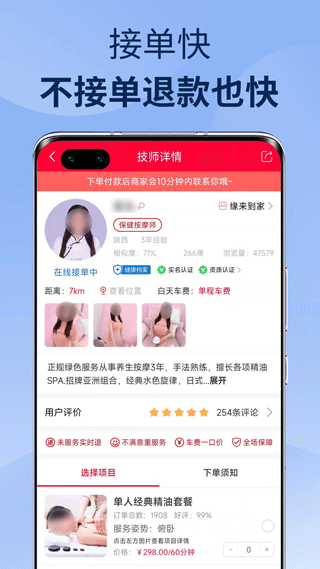 33上门按摩app5