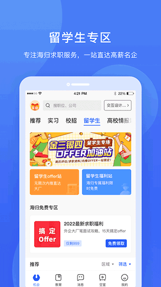 实习僧app1