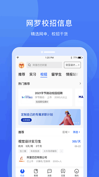 实习僧app2