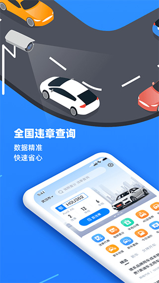 全国违章查询app1