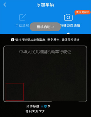 全国违章查询app(图3)