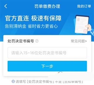 全国违章查询app(图6)