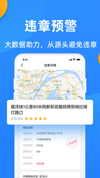 全国违章查询app3