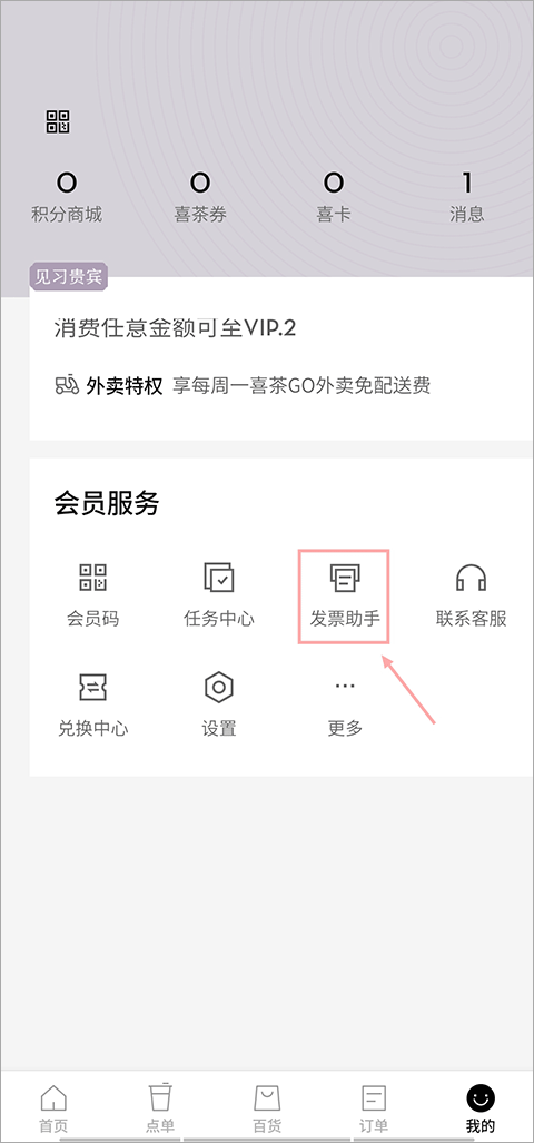 喜茶go app(图2)