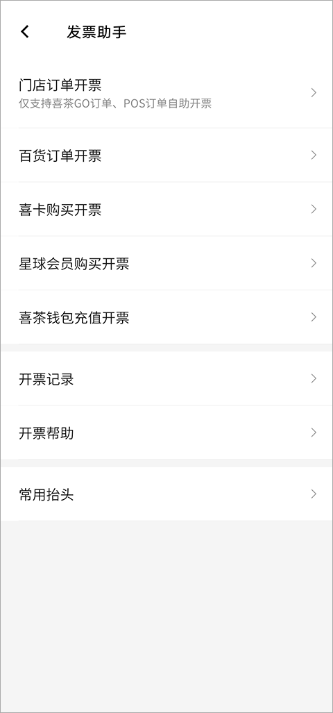 喜茶go app(图3)