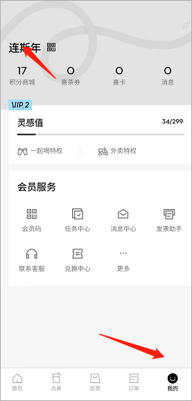 喜茶go app(图5)