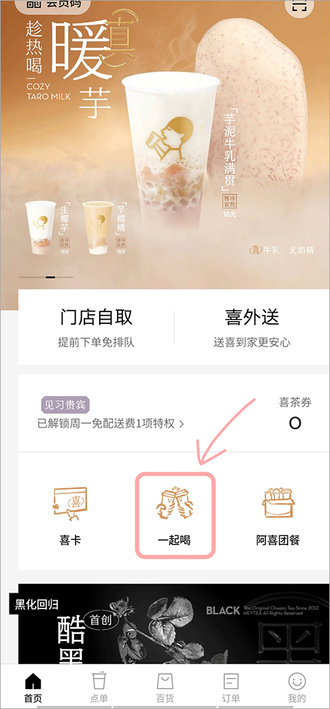 喜茶go app(图7)