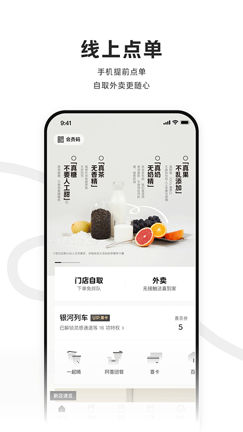 喜茶go app1