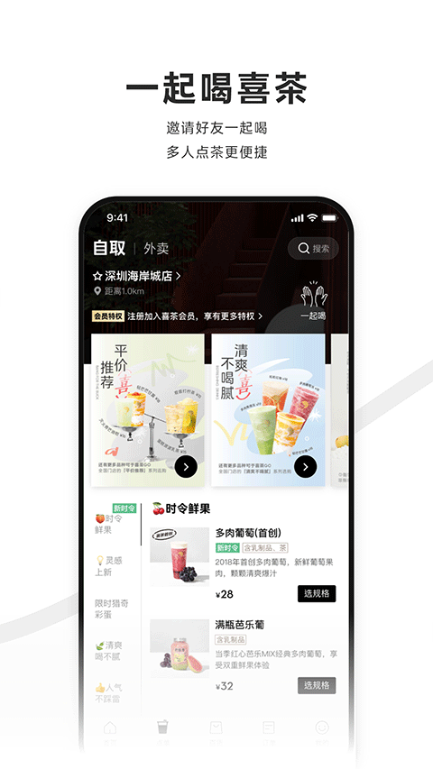 喜茶go app2