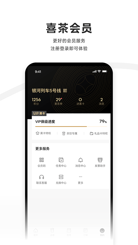 喜茶go app3