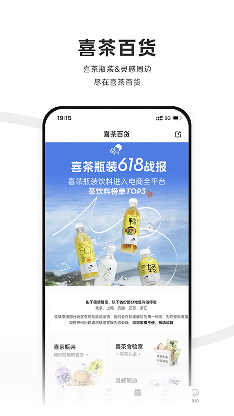 喜茶go app4