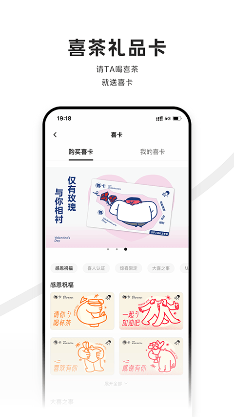 喜茶go app5