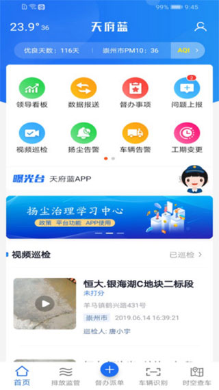 天府蓝app2