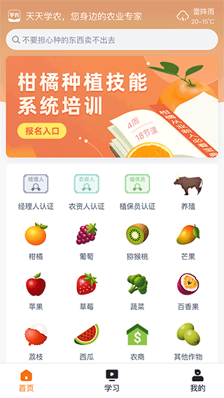 天天学农app3