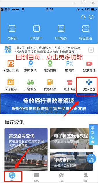 辽宁高速通app(图5)