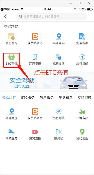 辽宁高速通app(图6)