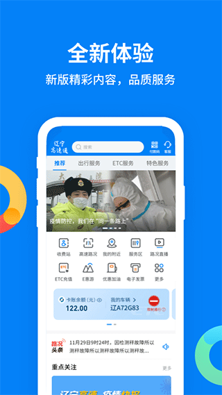 辽宁高速通app1