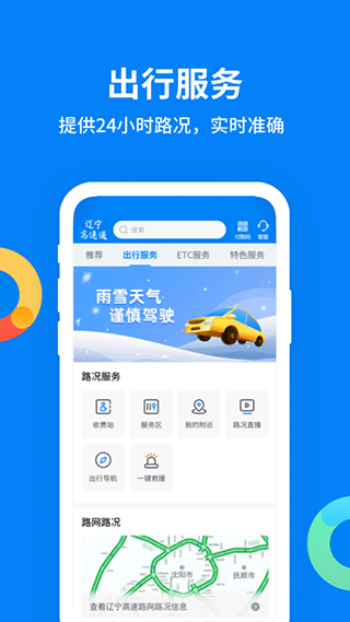 辽宁高速通app3