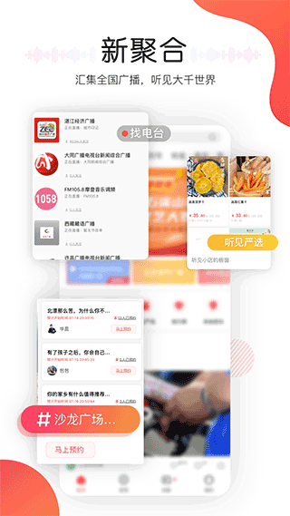 听见广播app3