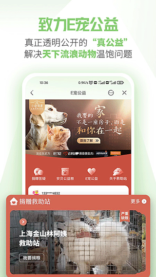 E宠商城app3