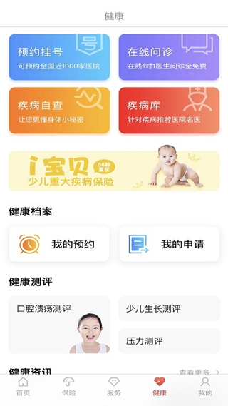 E动生命app4