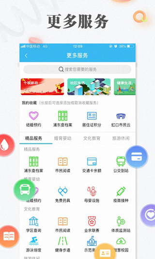 上海随申办市民云app