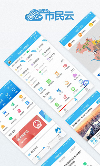 上海随申办市民云app1