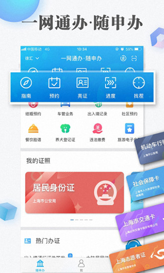 上海随申办市民云app2