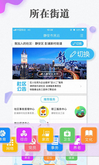 上海随申办市民云app5