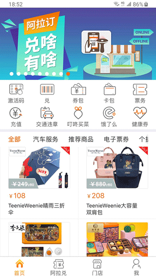 阿拉订app(即alaDing)1