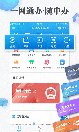 上海随申码官方app(随申办市民云)2