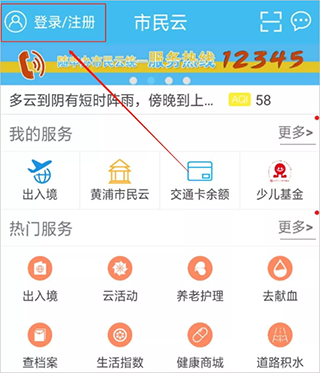 上海随申码官方app(随申办市民云)(图2)