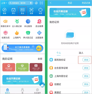 上海随申码官方app(随申办市民云)(图3)