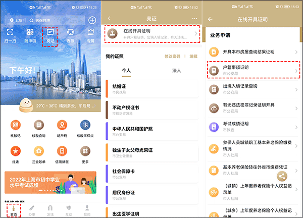 上海随申码官方app(随申办市民云)(图4)