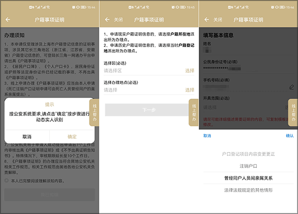 上海随申码官方app(随申办市民云)(图5)