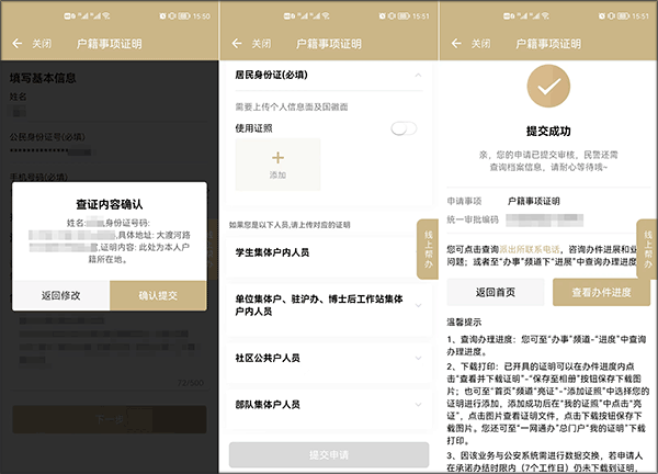 上海随申码官方app(随申办市民云)(图6)