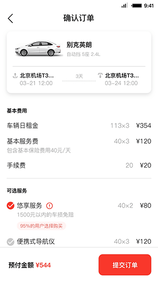 首汽租车app3