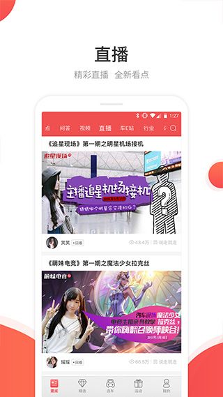 网通社汽车app4